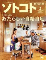 ソトコト 2012年2月号 表紙