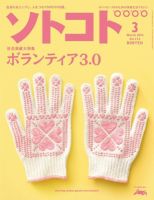 ソトコト 2012年3月号 表紙