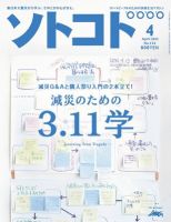 ソトコト 2012年4月号 表紙