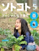 ソトコトのバックナンバー (24ページ目 5件表示) | 雑誌/電子書籍/定期