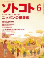 ソトコト 2012年6月号 (発売日2012年05月02日) | 雑誌/定期購読の予約