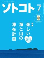 ソトコト 2012年7月号 表紙