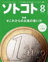 ソトコトのバックナンバー (4ページ目 30件表示) | 雑誌/電子書籍/定期