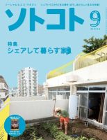 ソトコト 2012年9月号 表紙