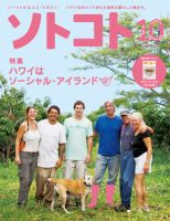 ソトコト 2012年10月号 表紙