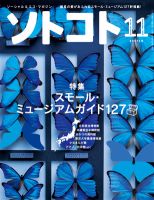 ソトコト 2012年11月号 表紙