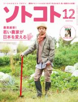 ソトコトのバックナンバー (3ページ目 45件表示) | 雑誌/電子書籍/定期