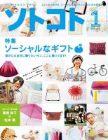 ソトコト 2013年1月号 表紙