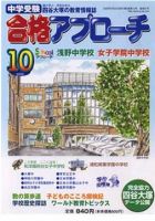 合格アプローチ 10月号 (発売日2005年09月20日) 表紙