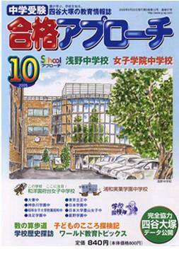 合格アプローチ 10月号 (発売日2005年09月20日) 表紙