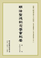 明治聖徳記念学会紀要 第49号 表紙