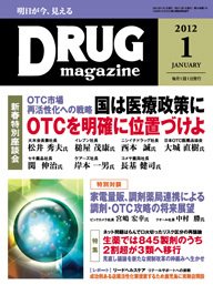 DRUG magazine（ドラッグマガジン） 1月号 (発売日2012年01月01日) 表紙