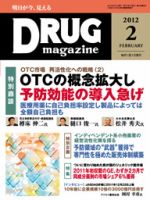 DRUG magazine（ドラッグマガジン） 2月号 表紙