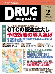 DRUG magazine（ドラッグマガジン） 2月号 (発売日2012年02月01日) 表紙