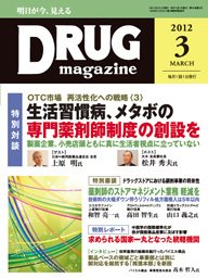 DRUG magazine（ドラッグマガジン） 3月号 (発売日2012年03月01日) 表紙
