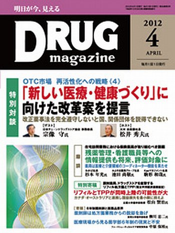 DRUG magazine（ドラッグマガジン） 4月号 (発売日2012年04月01日) 表紙