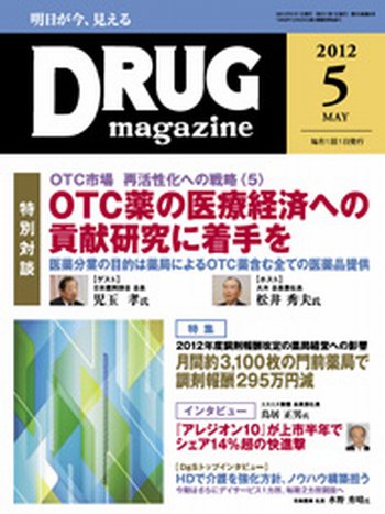 DRUG magazine（ドラッグマガジン） 5月号 (発売日2012年05月01日) 表紙