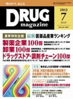 DRUG magazine（ドラッグマガジン） 7月号 表紙