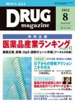 DRUG magazine（ドラッグマガジン） 8月号 表紙