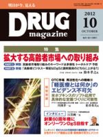 DRUG magazine（ドラッグマガジン） 10月号 表紙