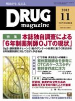 DRUG magazine（ドラッグマガジン） 11月号 表紙