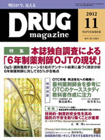 DRUG magazine（ドラッグマガジン） 11月号 (発売日2012年11月01日) 表紙