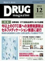 DRUG magazine（ドラッグマガジン） 12月号 表紙