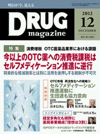DRUG magazine（ドラッグマガジン） 12月号 (発売日2012年12月01日) 表紙