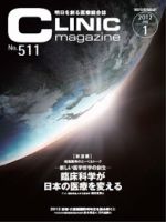 CLINIC magazine（クリニックマガジン） 1月号 表紙