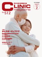 CLINIC magazine（クリニックマガジン） 2月号 表紙