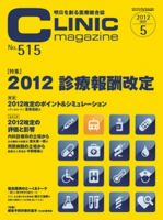 CLINIC magazine（クリニックマガジン） 5月号 表紙
