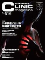 CLINIC magazine（クリニックマガジン） 6月号 表紙