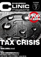 CLINIC magazine（クリニックマガジン） 7月号 表紙
