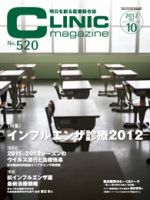 CLINIC magazine（クリニックマガジン） 10月号 表紙