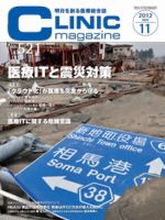 CLINIC magazine（クリニックマガジン） 11月号 表紙