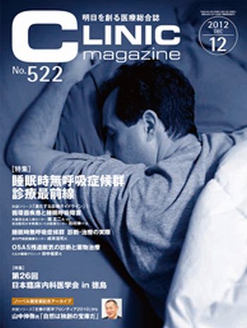 CLINIC magazine（クリニックマガジン） 12月号 (発売日2012年12月01日) 表紙