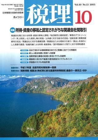 月刊　税理 2005年10月号 (発売日2005年09月20日) 表紙