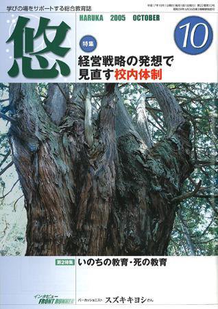 月刊　悠＋（はるかプラス） 2005年10月号 (発売日2005年09月18日) 表紙
