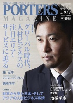 雑誌 定期購読の予約はfujisan 雑誌内検索 リクルート がporters Magazine ポーターズマガジン の12年05月29日発売号で見つかりました