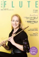 The Flute (ザフルート) 119号 (発売日2012年04月28日) 表紙