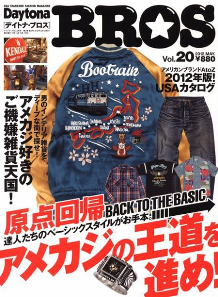 Daytona BROS（デイトナ・ブロス） vol.20 (発売日2012年03月30日) 表紙