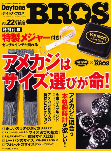 Daytona BROS（デイトナ・ブロス） Vol.22 (発売日2012年09月29日) 表紙
