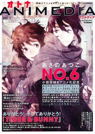 オトナアニメディア Vol 1 発売日11年07月04日 雑誌 定期購読の予約はfujisan