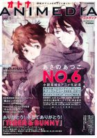 オトナアニメディア Vol.1 (発売日2011年07月04日) 表紙