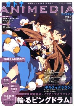オトナアニメディア Vol.2 (発売日2011年10月03日) 表紙