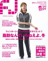 フィットネスジャーナルのバックナンバー | 雑誌/定期購読の予約はFujisan