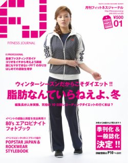 フィットネスジャーナル 2012年1月号 (発売日2011年12月25日) 表紙