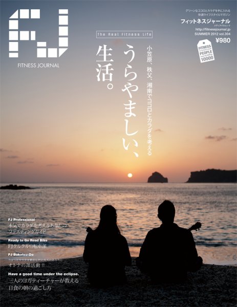 フィットネスジャーナル 2012年夏号 (発売日2012年05月11日) 表紙