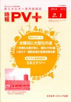 創 省 蓄エネルギー時報 No.29 表紙