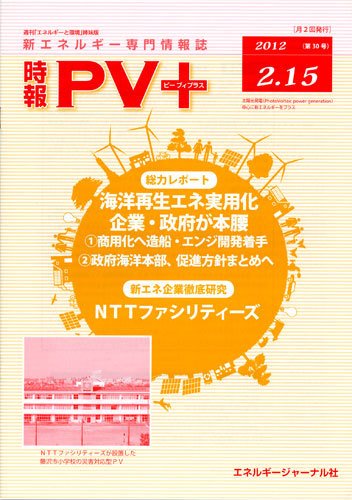 創 省 蓄エネルギー時報 No.30 (発売日2012年02月15日) 表紙